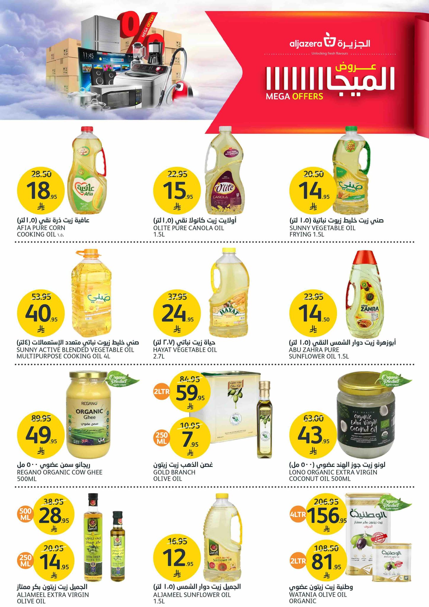 aljazera-markets offers from 8oct to 1oct 2025 عروض أسواق الجزيرة من 8 أكتوبر حتى 1 أكتوبر 2025 صفحة رقم 22